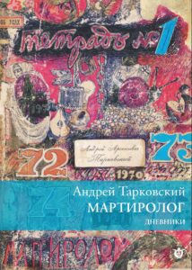 Книга является первой в серии публикаций литературного наследия Андрея Арсеньевича Тарковского